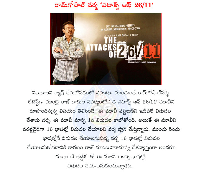 varma,the attacks of 26 by 11,ram gopal varma,the attacks of 26 by 11 in 16 languages,mumbai,mumbai attacks,rgv the attacks of 26 by 11 movie,the attacks of november 26 movie details  varma, the attacks of 26 by 11, ram gopal varma, the attacks of 26 by 11 in 16 languages, mumbai, mumbai attacks, rgv the attacks of 26 by 11 movie, the attacks of november 26 movie details